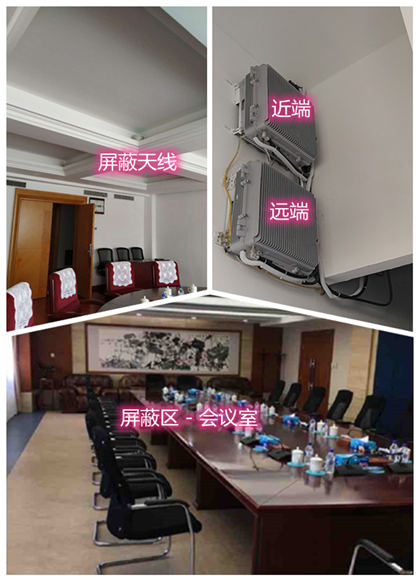  怀柔某机关单位会议室屏蔽案例（数字信令级）